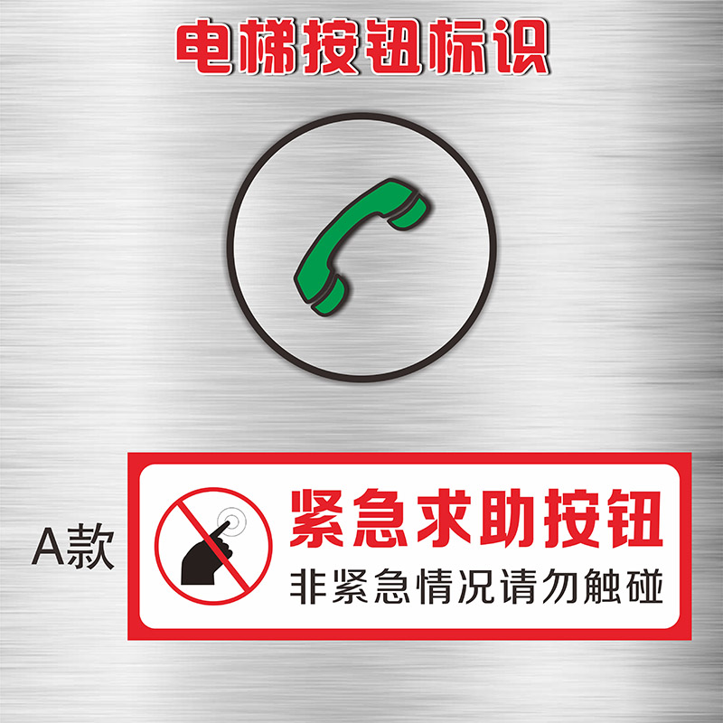 标识提示紧急求助定制温馨贴纸指示通话标志标志牌