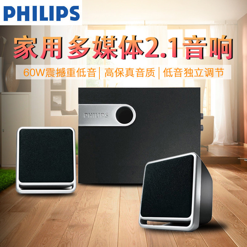飞利浦spa2341家用电脑音响电脑台式有源低音炮多媒体音箱电脑多媒体
