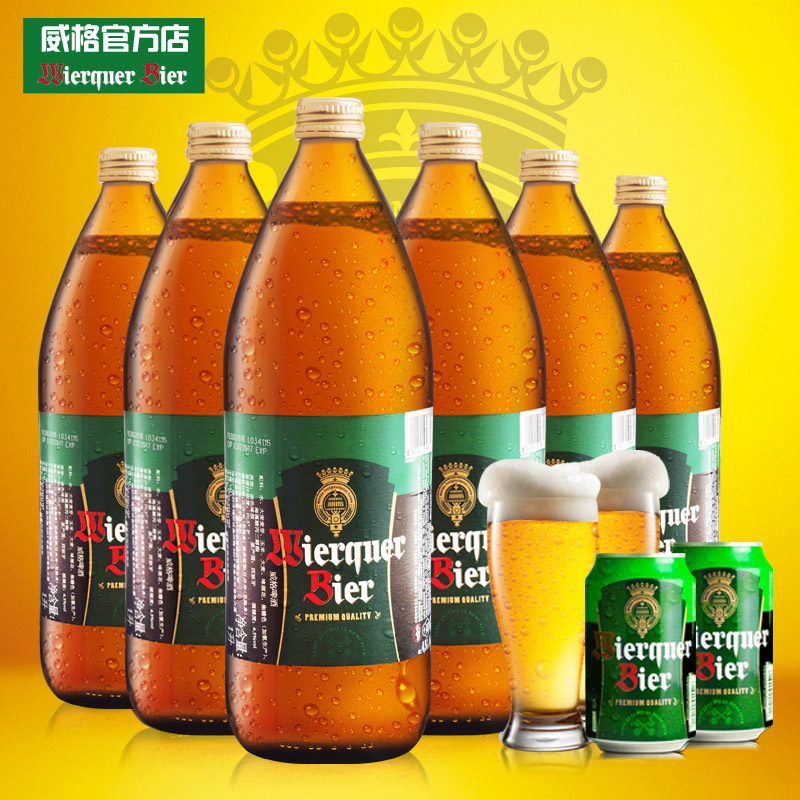 西班牙原瓶原装进口威格大瓶啤酒1l玻璃瓶装 1000ml*6瓶 送啤酒杯