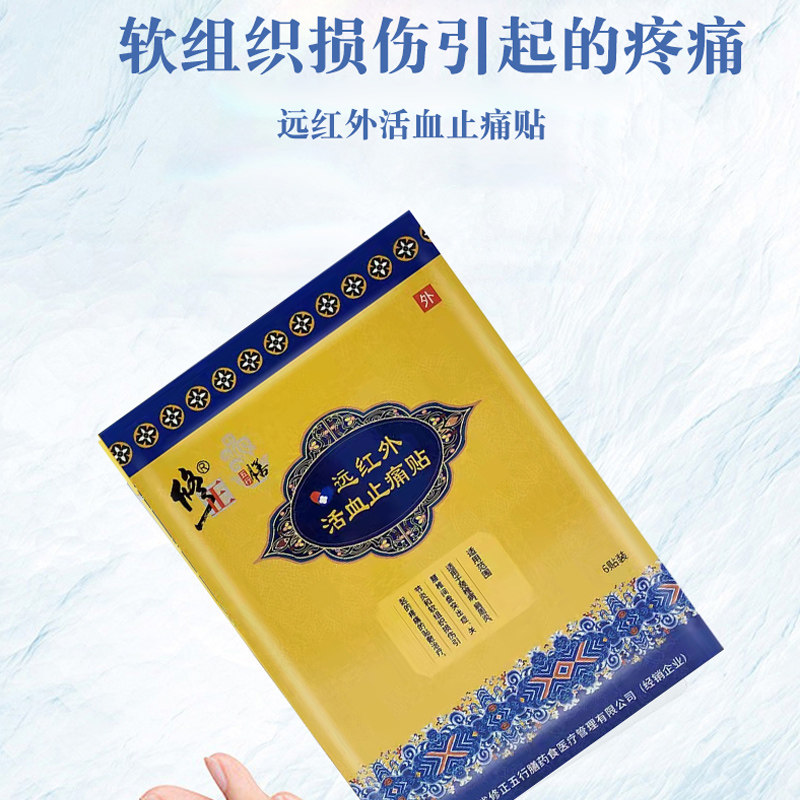 2盒修正远红外活血止痛筋骨肩周骨关节足跟腰腿膏药贴器械