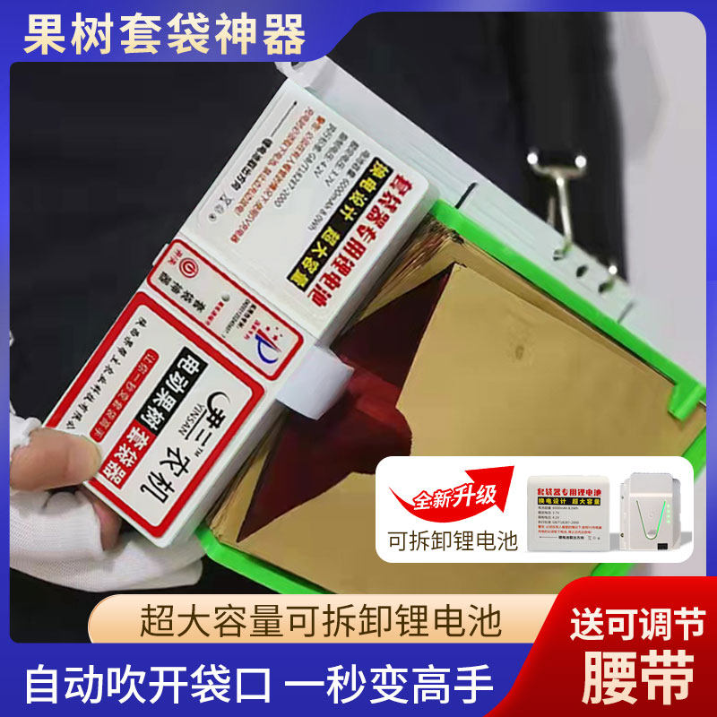 口器农用新款苹果电动全自动果袋套袋神器套袋机水果套袋