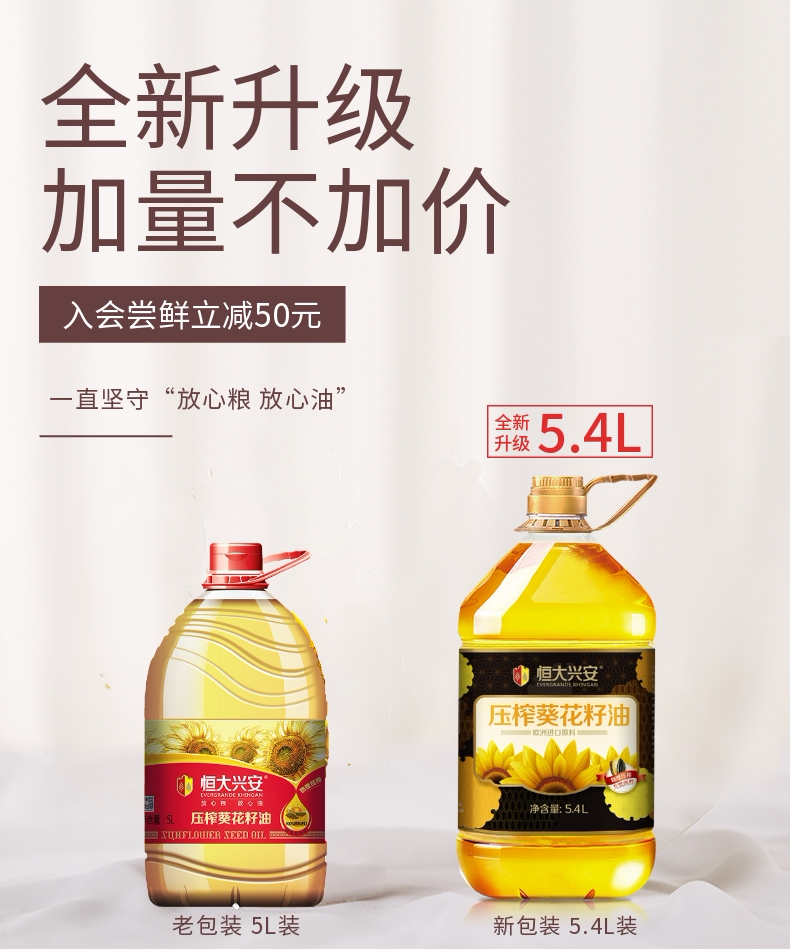 恒大兴安葵花籽油54l食用油送赠品