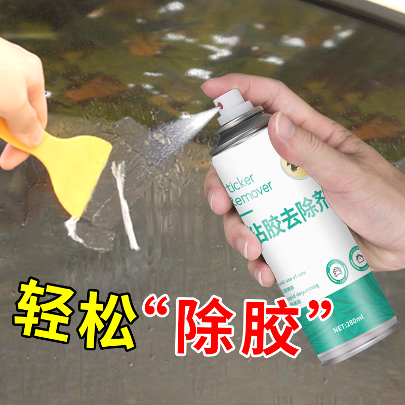 不干胶玻璃工玻璃清除清洁粘胶神器胶剂去胶强力车用清洗