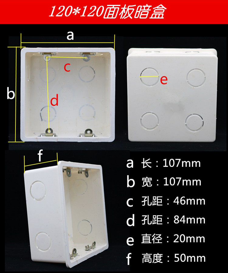 120底盒暗盒明盒120120型开关插座暗盒通用大号 方形面板明装底盒
