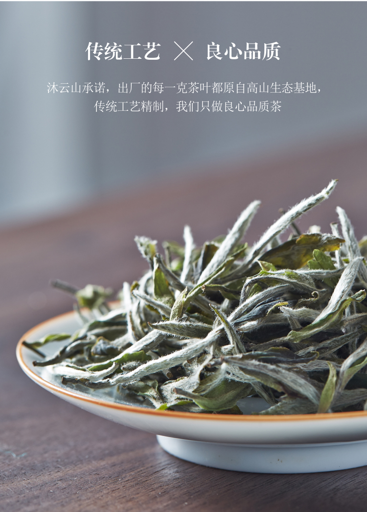沐云山福鼎白茶白牡丹王高山白茶叶明前荒野首采特级牡丹王