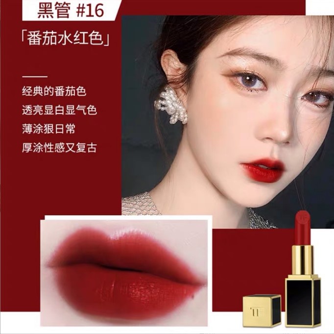 tf口红黑管16号番茄红15奶茶色唇膏10807显白滋润持久哑光复古