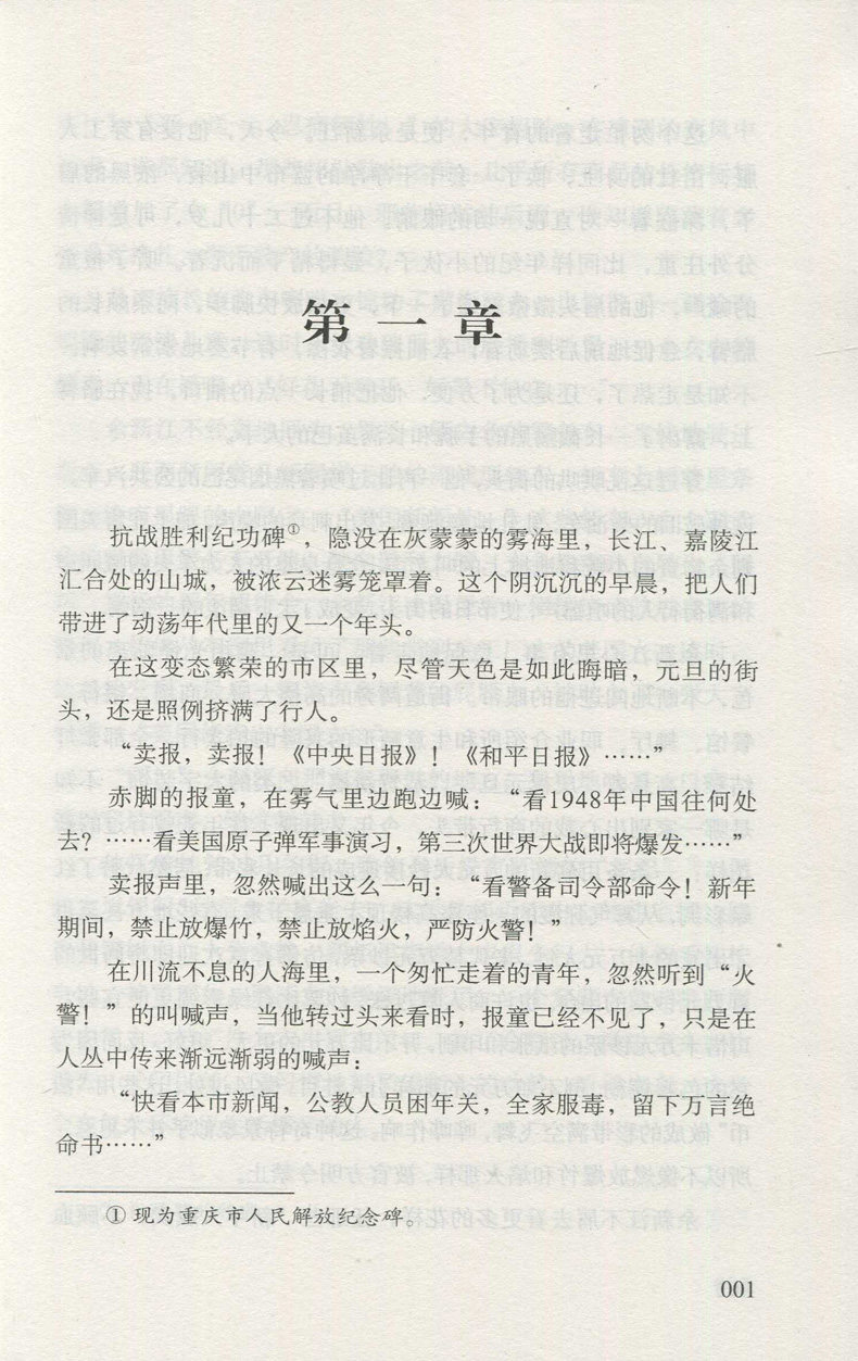 【全新正版初中好书系列】红岩 罗广斌杨益言著 七年级下/7年级下册