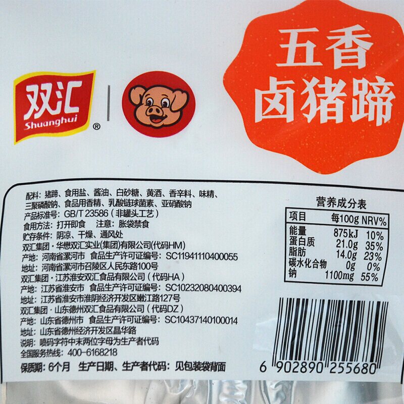 双汇五香猪蹄175g猪肉熟食下酒酒菜即食小吃肉制品