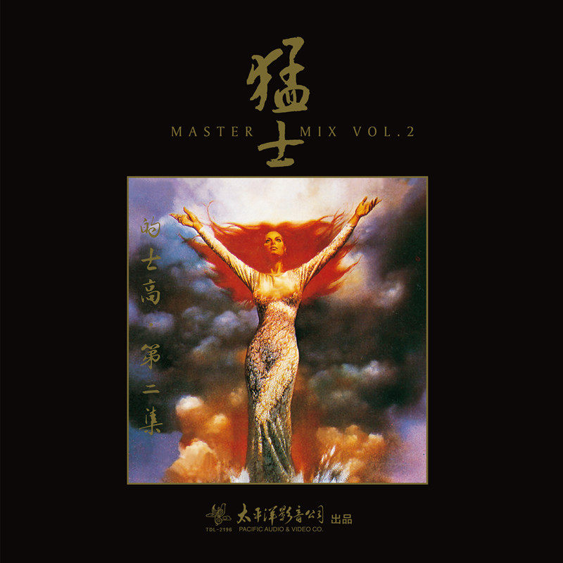 原装正版荷东猛士的士高舞曲第二留声机专用lp音乐cd