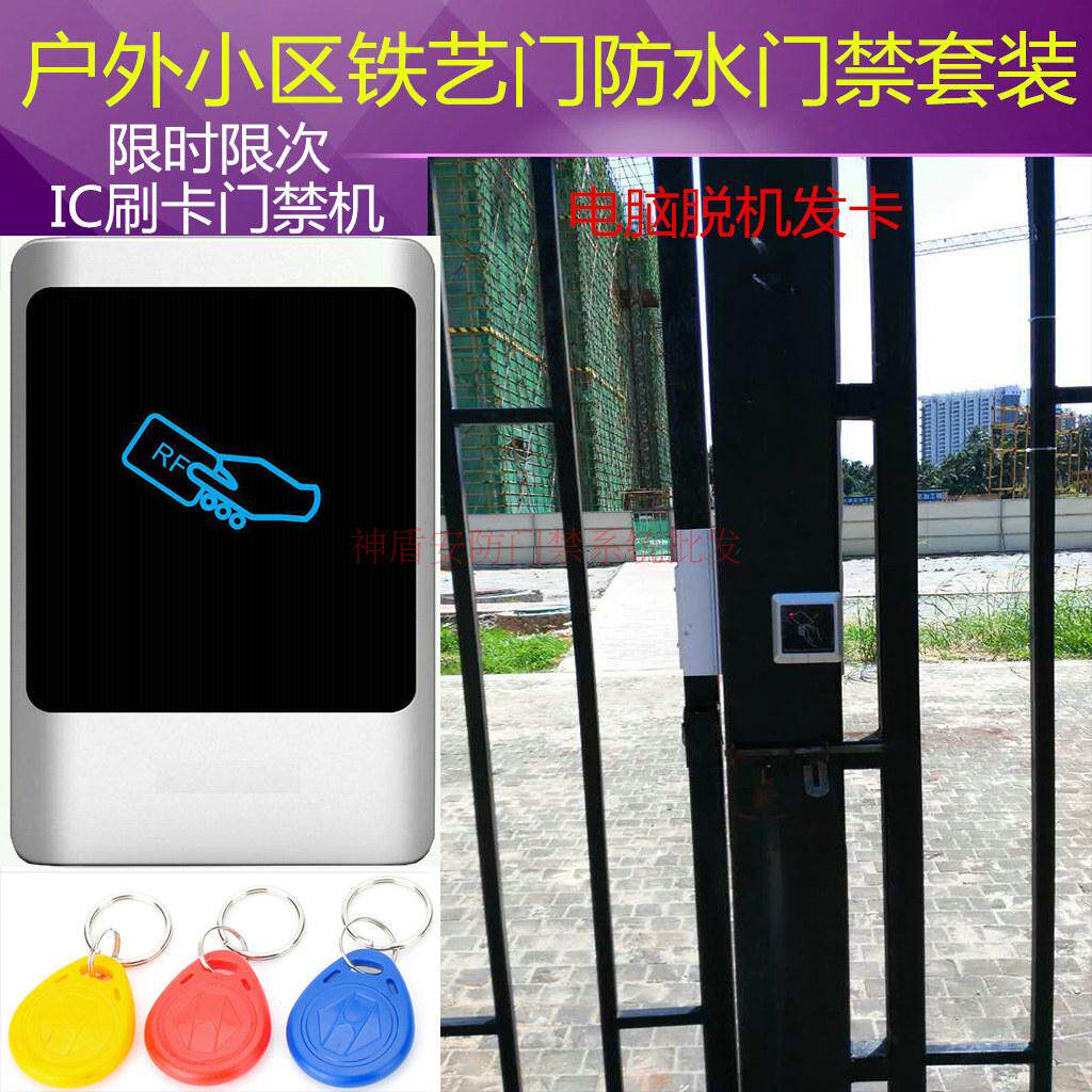 小区室外门禁防水 户外铁艺门小区门禁系统套装磁力锁防水防雨