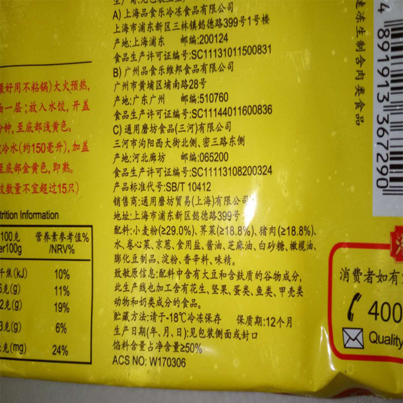 湾仔码头水饺720g荠菜猪肉饺子冷冻速冻方便早餐食品水煮家庭袋装