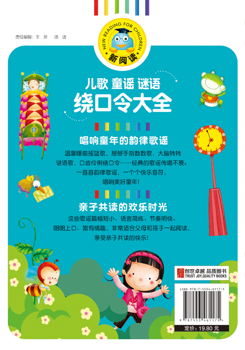 初中大全童谣绕口令谜语儿歌阅读版新毕业系列书6甘肃省彩图高仓宁县2003注音照图片