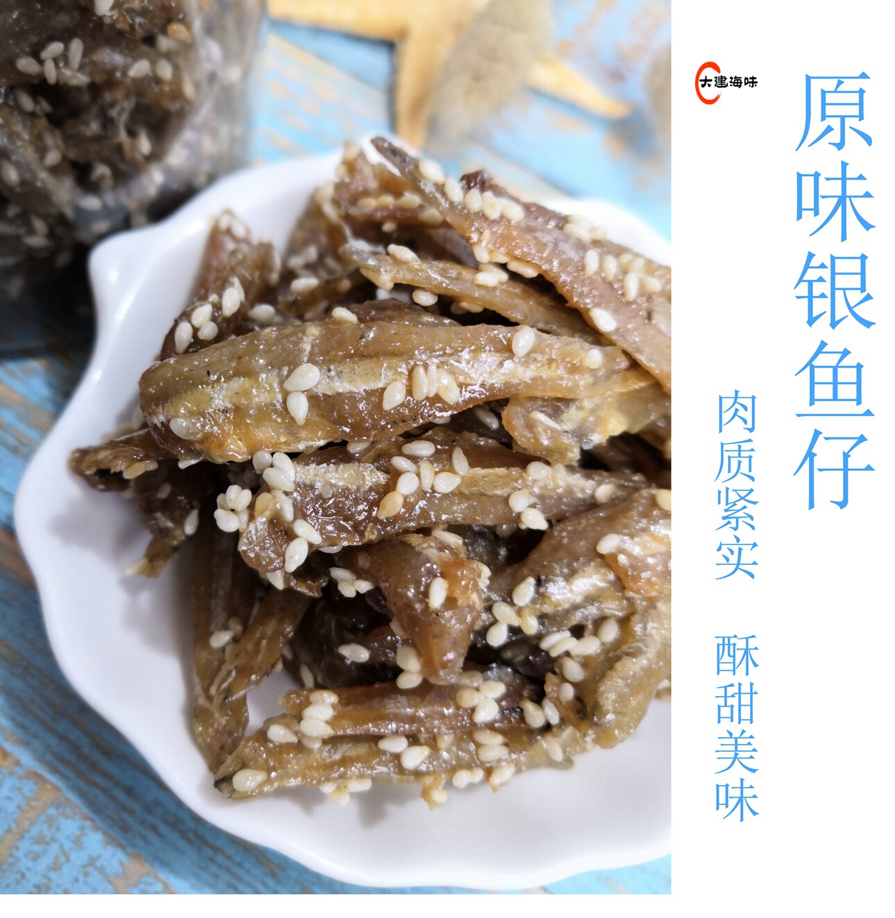 小鱼广东潮汕碣石特产散装原辣风味银鱼仔即即食鱼零食