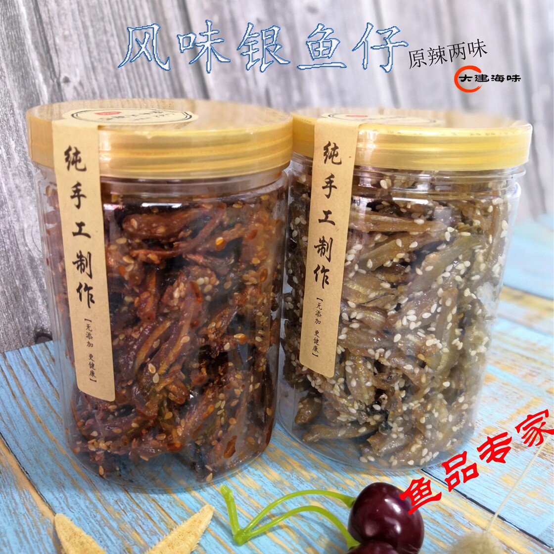 小鱼广东潮汕碣石特产散装原辣风味银鱼仔即即食鱼零食