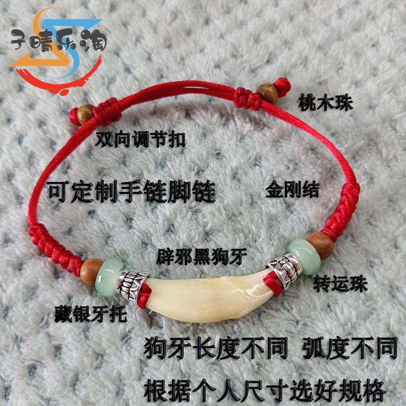 红绳狗牙黑手手链定制牙齿压惊随身男女本命年手链
