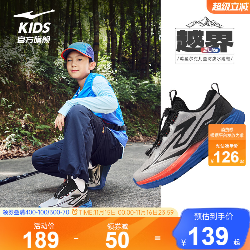 越界2lite鸿星尔克童鞋男童运动鞋中大童防泼水跑鞋儿童户外鞋子