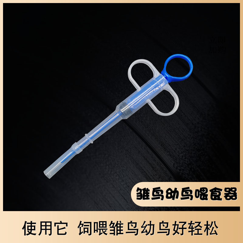 喂食哆美丽用具用品鹦鹉器幼雏鸟喂食器