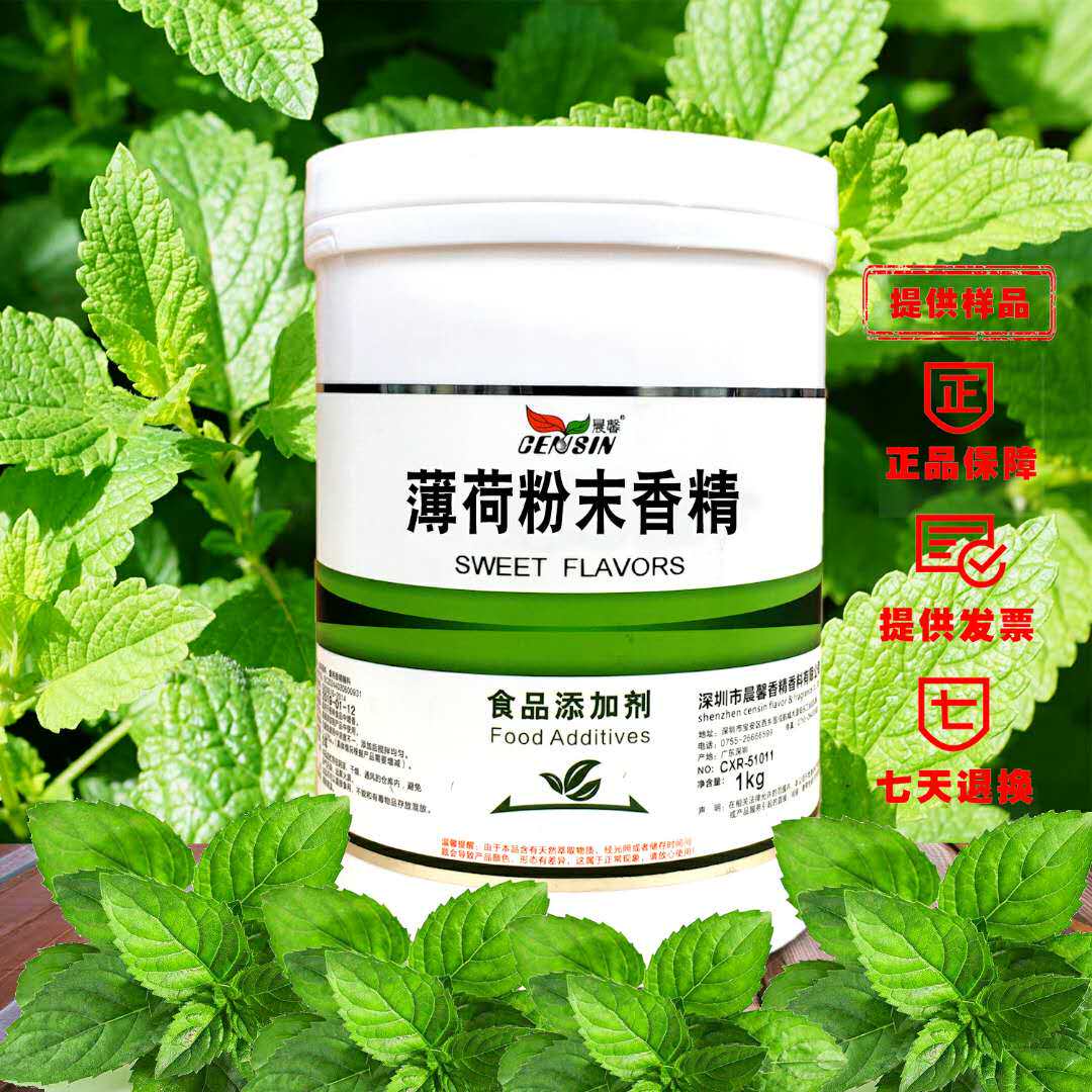 薄荷香精粉末清凉粉食品级耐高温薄荷油1公斤包邮其它食品添加剂
