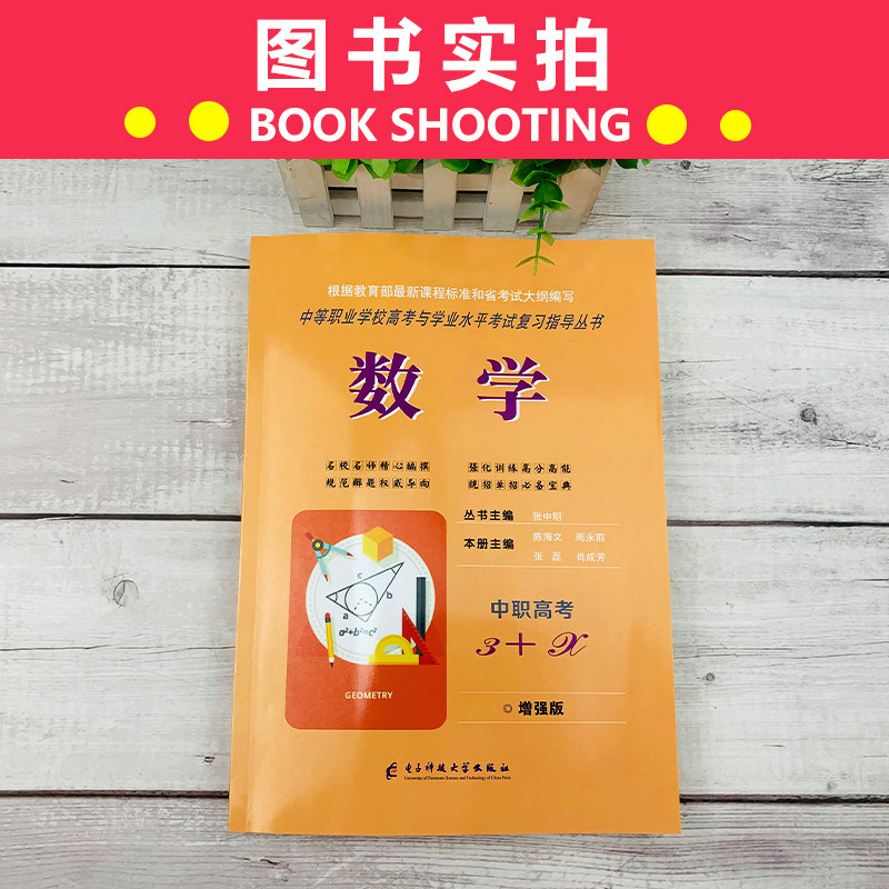 中职高考现货对口教材高职升高中专单招四川高考