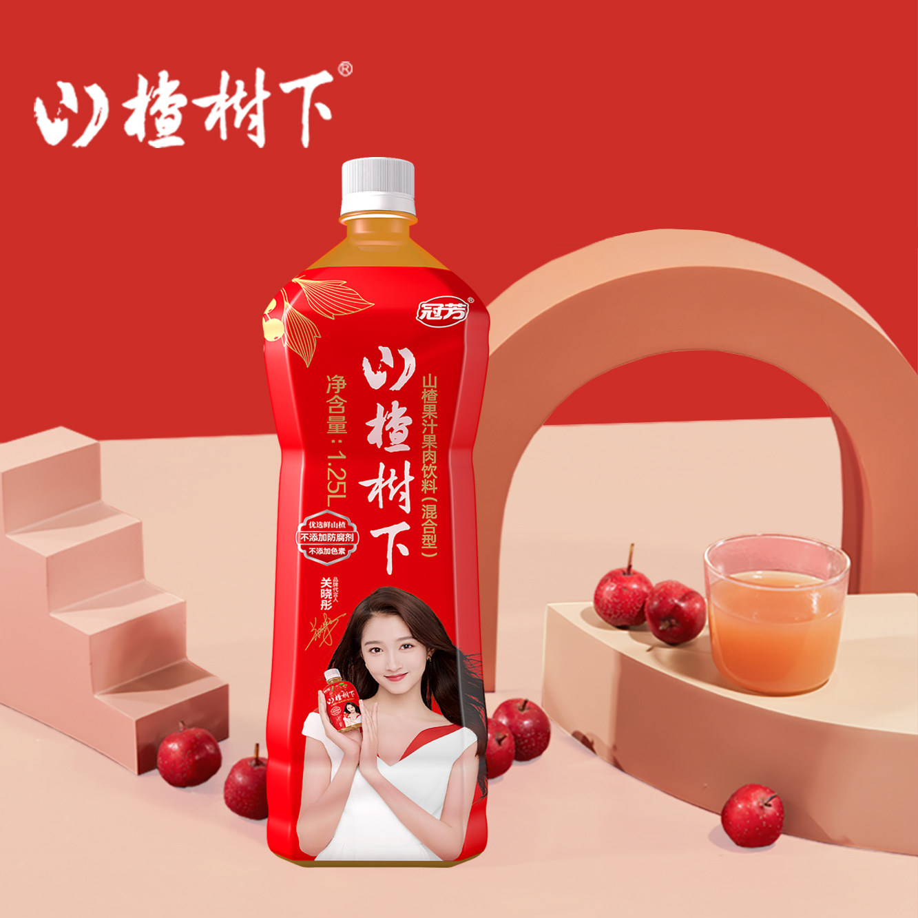 【冠芳旗舰店】野生山楂汁饮料