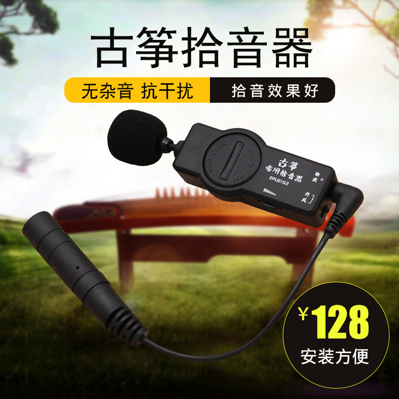 古筝拾音器 舞台演出民乐扩音器 古筝高保真夹式麦克风传音器音箱