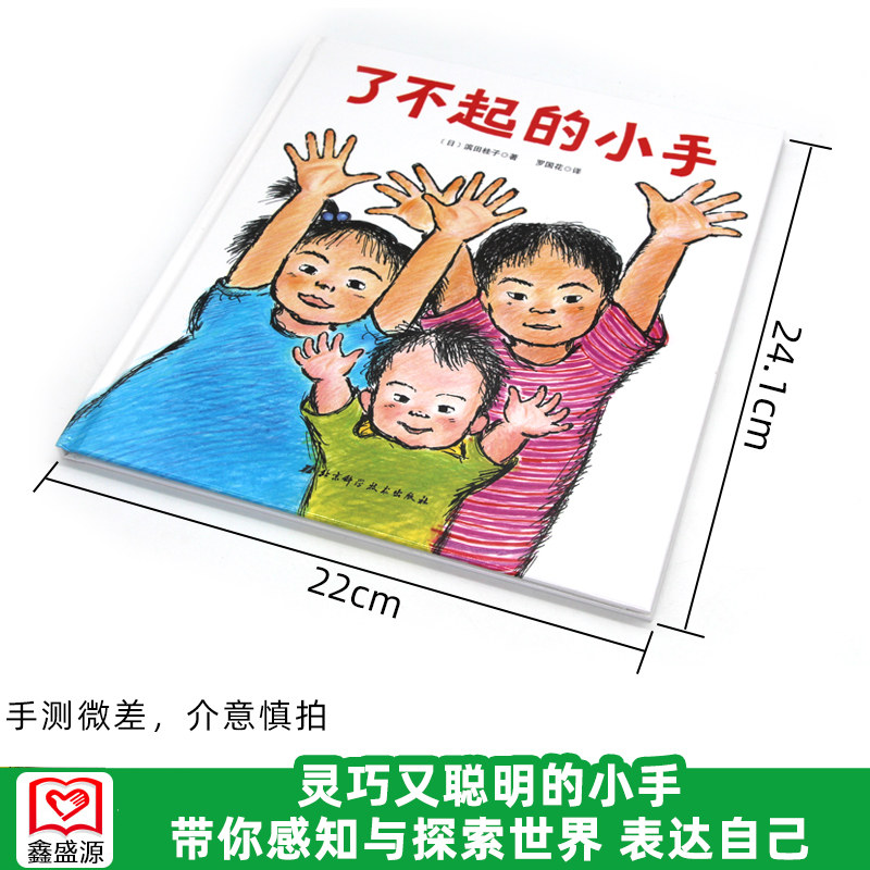 绘本小手小贝壳36岁科学技术北京早教硬壳精装图画科普百科