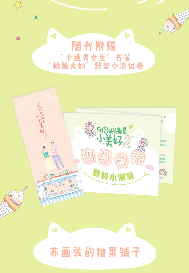 正版 苏画弦著花火甜暖治愈恋爱日常段子集桃酥夫妇甜蜜升级 现货 与