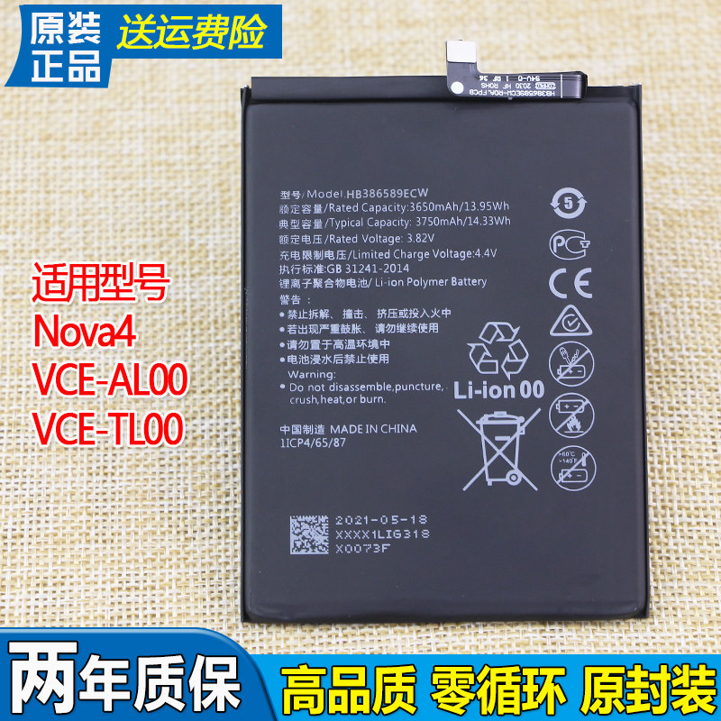 华为nova4原装电池vce-al00tl00手机电池nove4正品nava4手机电池