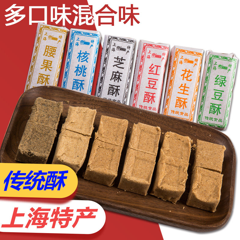 上海特产传统老味道麻酥糖糕点花生腰果芝麻绿豆核桃豆酥糖500克