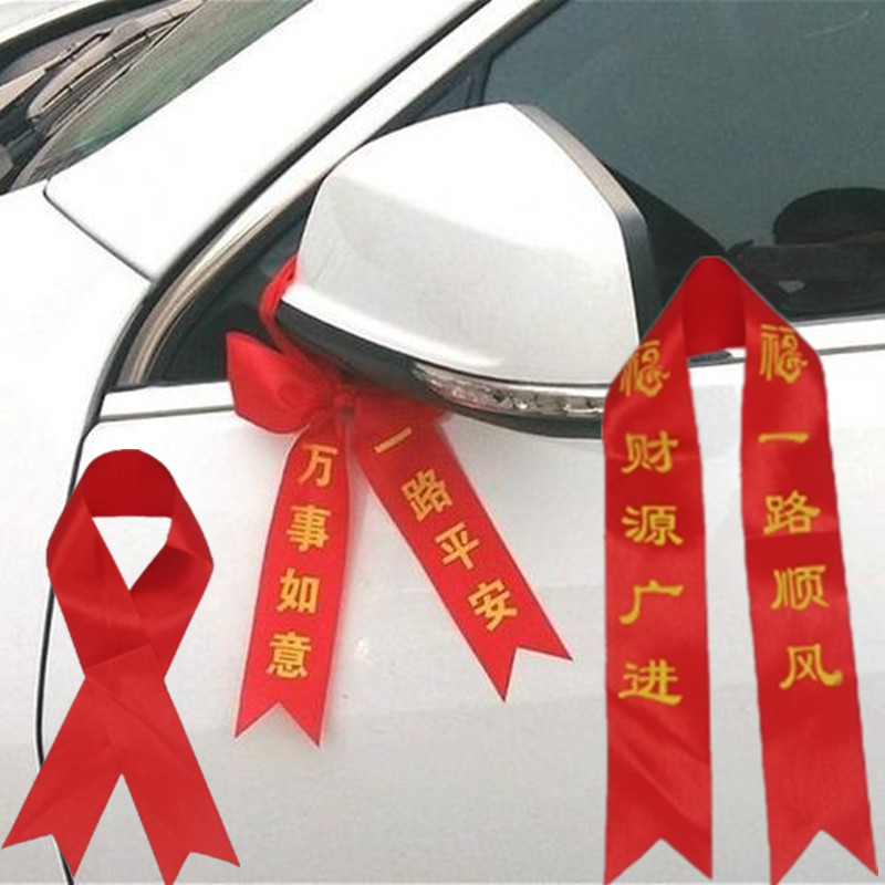 交车丝带汽车红布布条新车平安专用飘带彩带创意礼盒