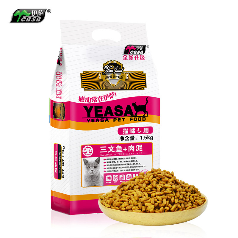 伊萨新配方猫粮1.5kg3斤成猫幼猫粮英短波斯猫粮招财猫粮鱼肉味