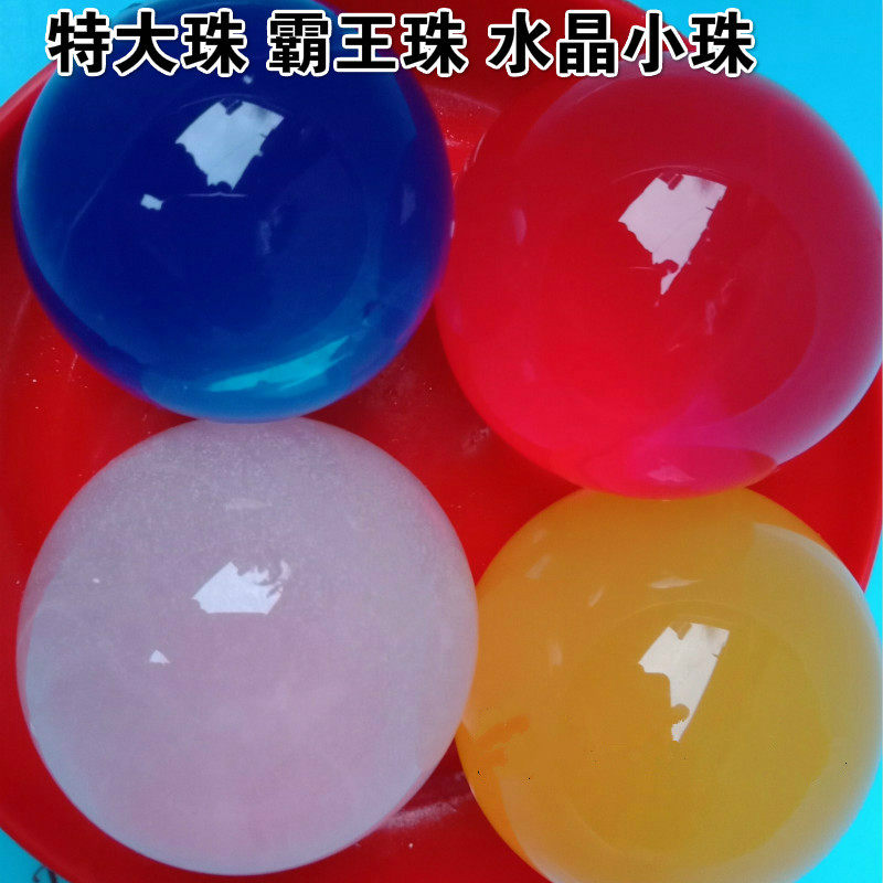 宝宝大霸王特大珠泡超大海绵宝宝海洋水晶吸水龙珠水晶珠