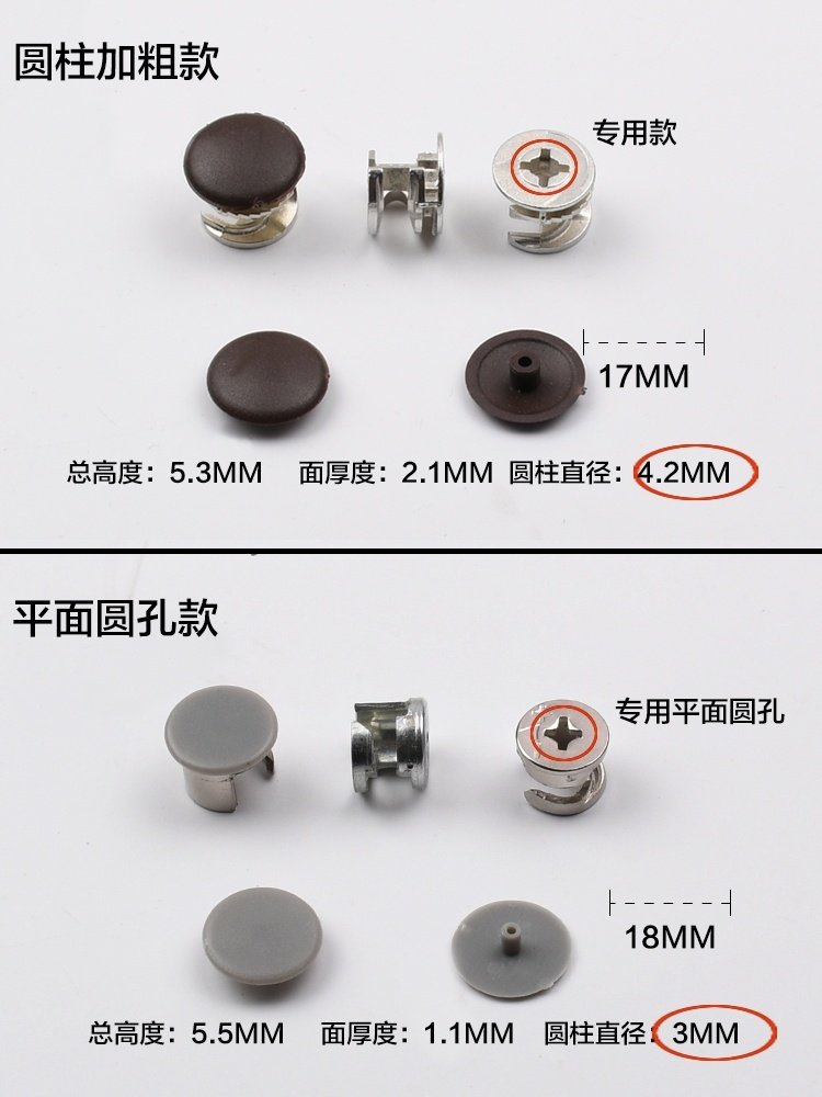 衣柜家具三合一扣件盖帽帽子美观配盖钉帽自攻玻璃钉