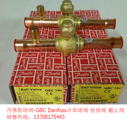 丹佛斯球阀带检孔4分gbc12s009l7052danfoss冷库检修阀截止阀