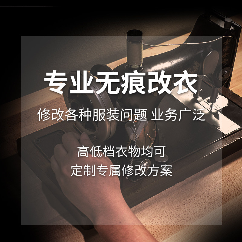 专业修改衣服裁缝店原牛仔牛仔裤裤子长短腰围牛仔裤