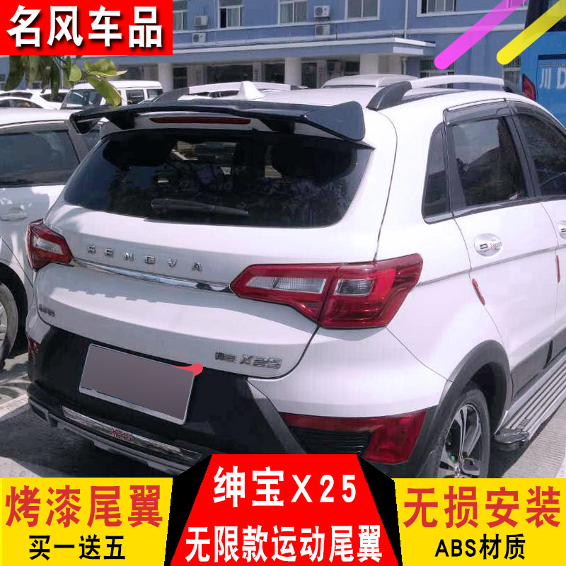 尾翼适用北汽绅宝x25x35x55智达x3改装两厢尾翼