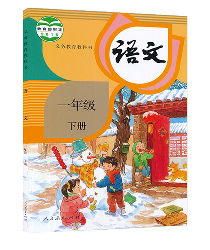 年级人教6本语文下册五年级四年级三年级全新二年级小学教材