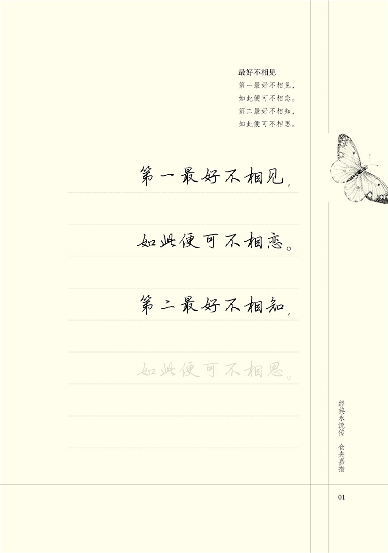 经典字帖田英章嘉措临摹唯美诗文诗词学者文人书法
