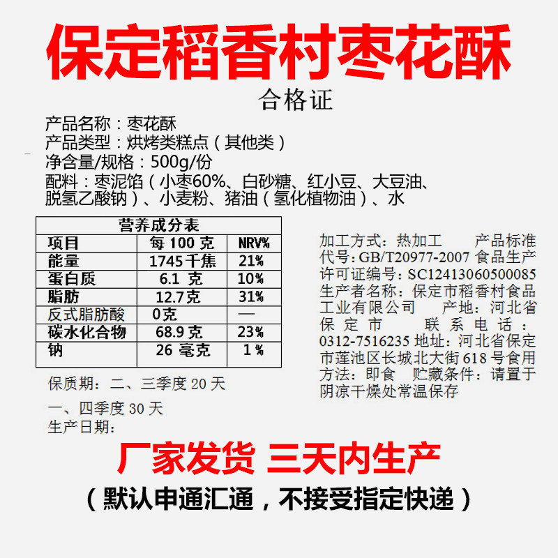 现做现发稻香村糕点枣花酥枣泥糕枣泥馅点心酥饼干蛋糕零食早餐
