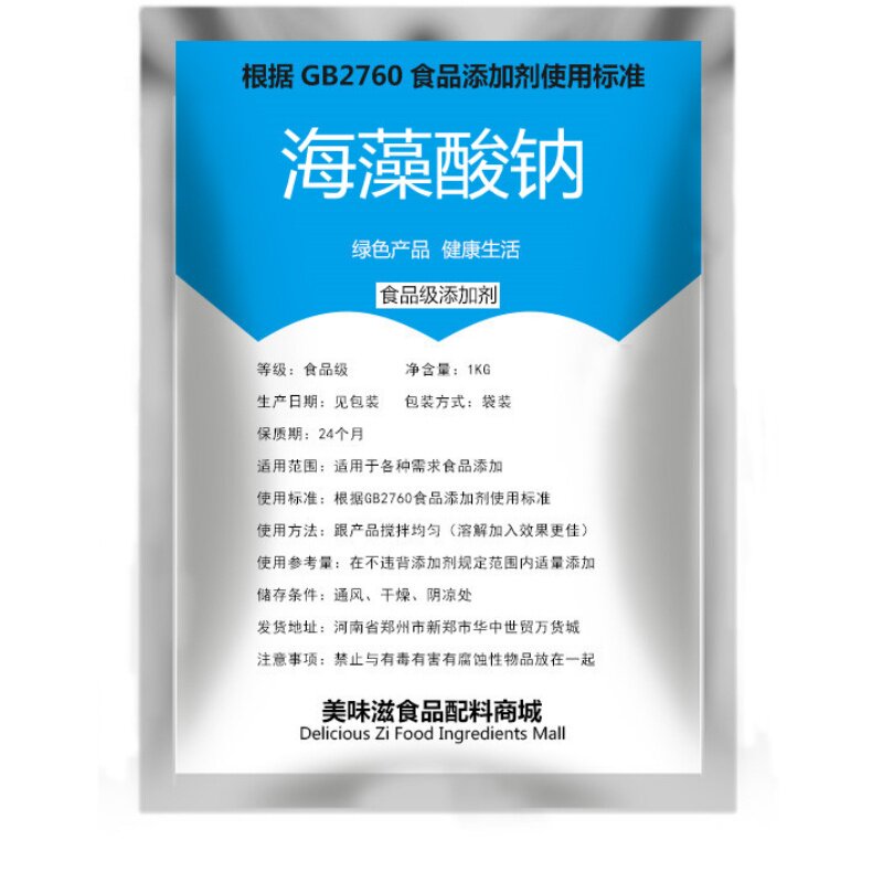 海藻酸钠乳酸钙食品品级增稠剂爆爆水晶球海洋宝宝其它食品添加剂