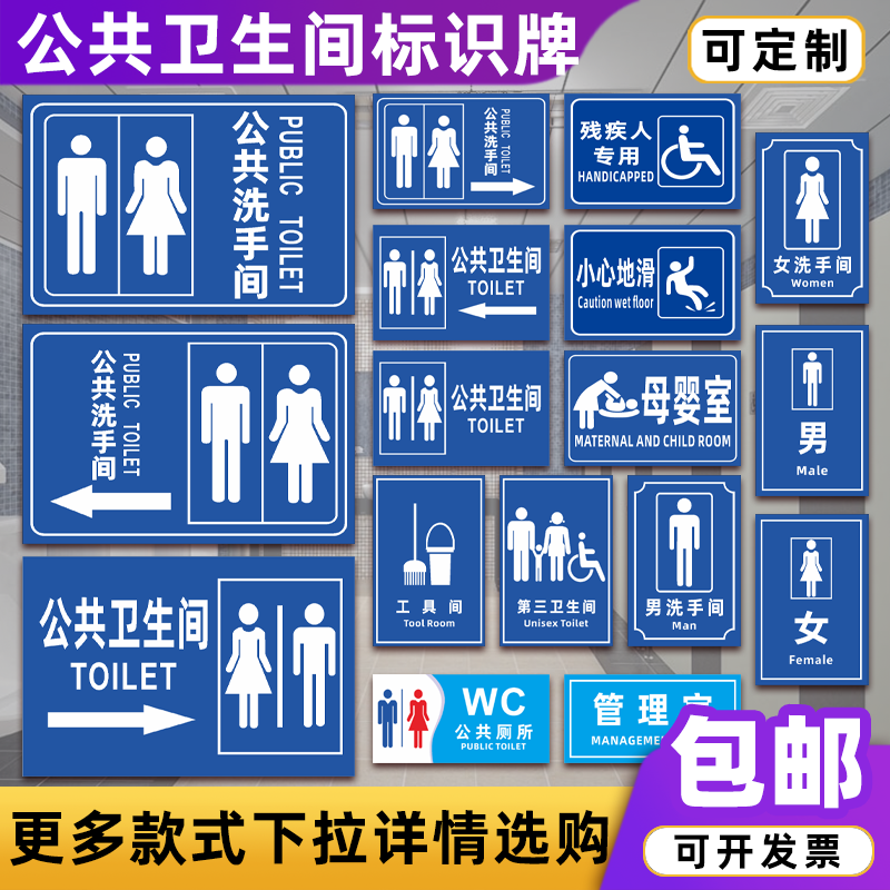 公共厕所卫生间标识旅游景区户外公厕男女洗手间指示牌标志牌