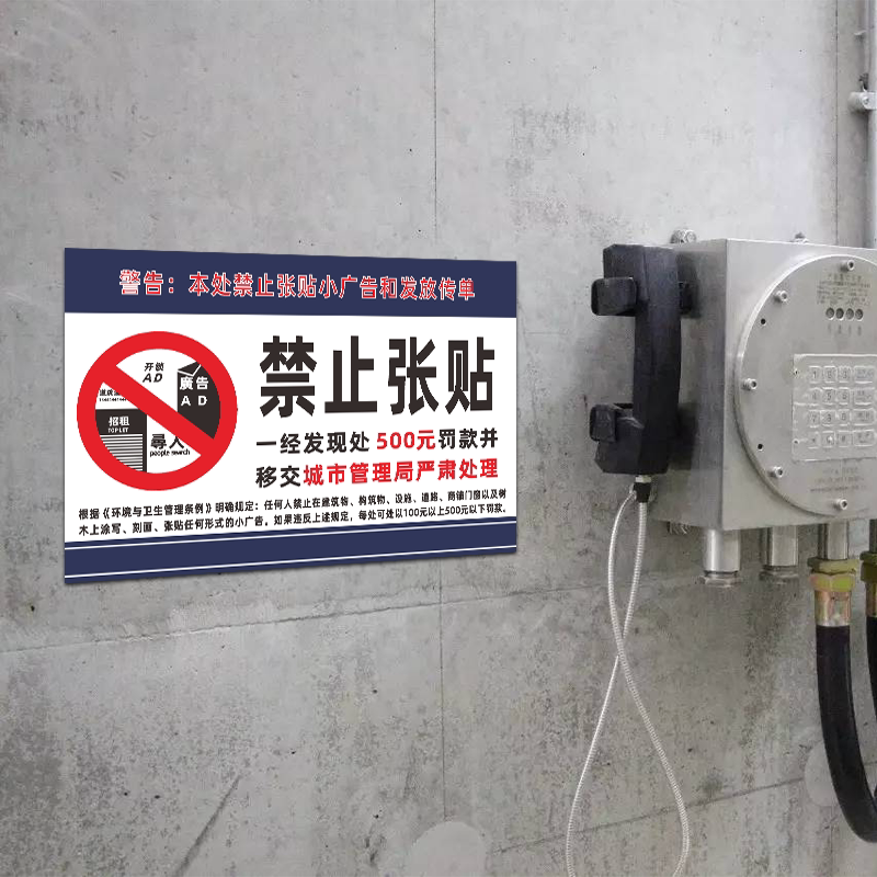 广告本处禁止张贴标识小区楼道请勿发放传单标志牌