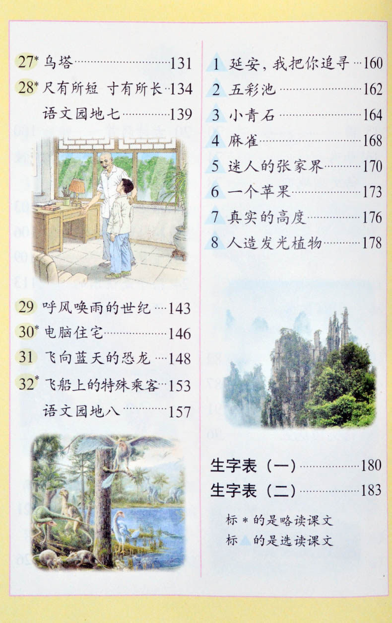 新版2018使用人教版小学4四年级上册语文书课本教材教科书 人民教育