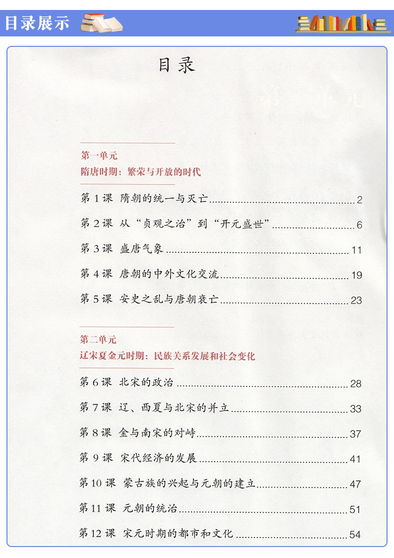 教科书人教版七下历史初一下学期义务教育教科书七年级下册历史人教版