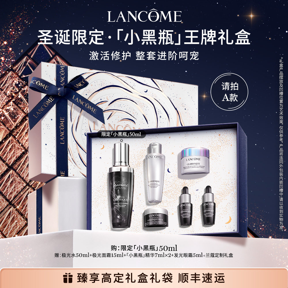 套装护肤立即抢购兰蔻明星小黑极光礼盒修护面部护理套装