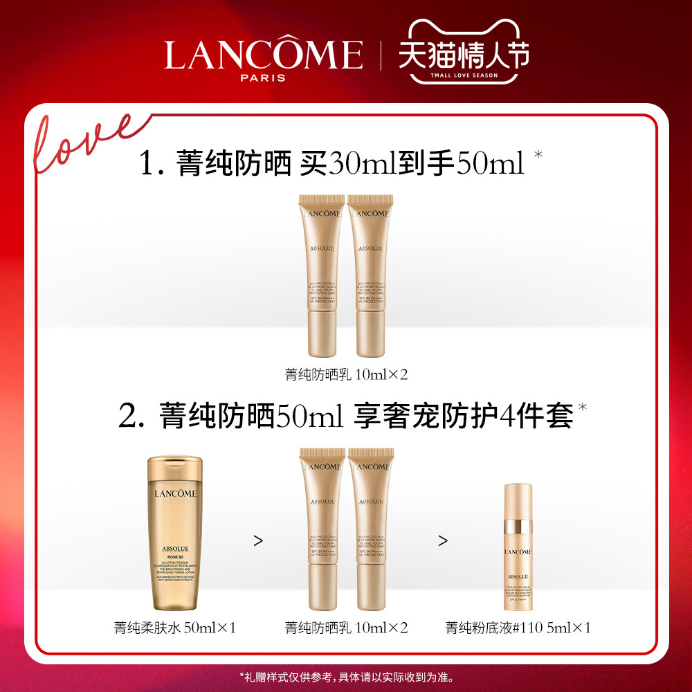 情人节礼物兰蔻菁纯防晒隔离霜spf50轻盈防护乳隔离乳uv