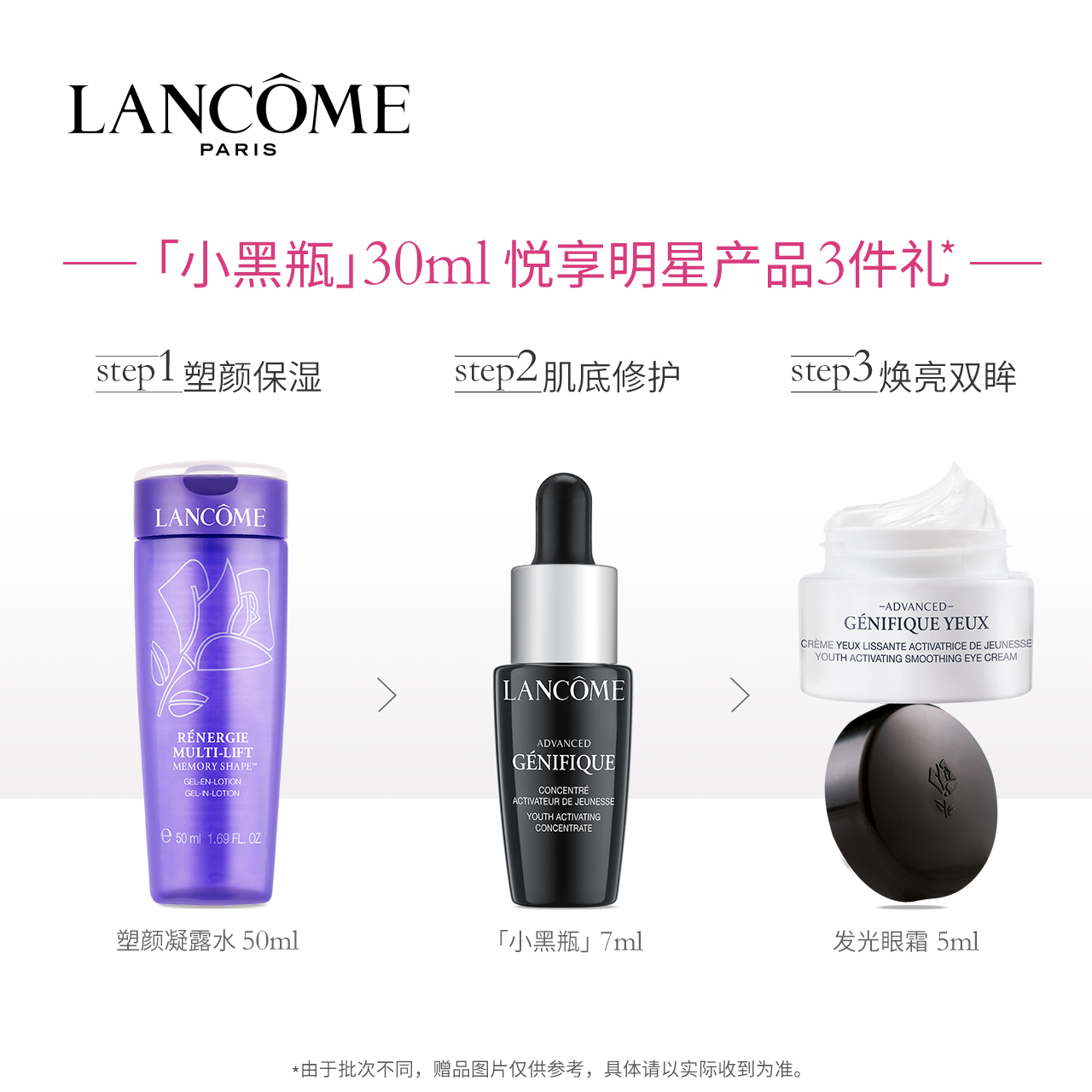 兰蔻小黑瓶新精华肌底液30/50ml 补水保湿修护面部精华 官方正品 - 图0