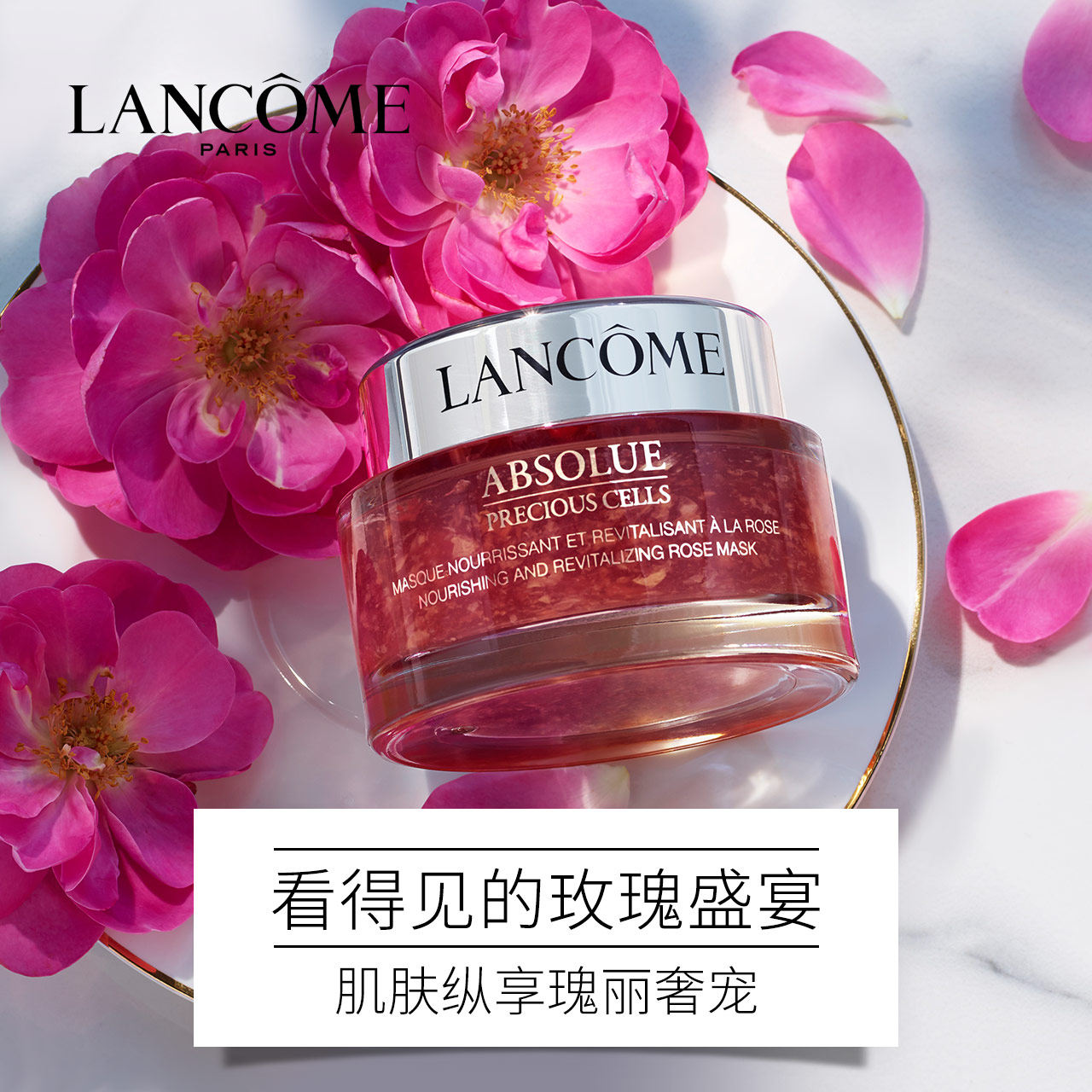 兰蔻菁纯臻颜玫瑰面膜玫瑰75ml 保湿舒缓强韧修护提亮锁水弹润