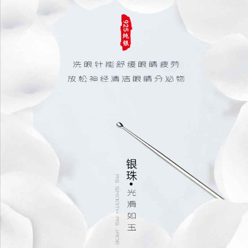 纯银洗眼针银质专业洗眼银珠圆头银针泪腺眼睛耳勺