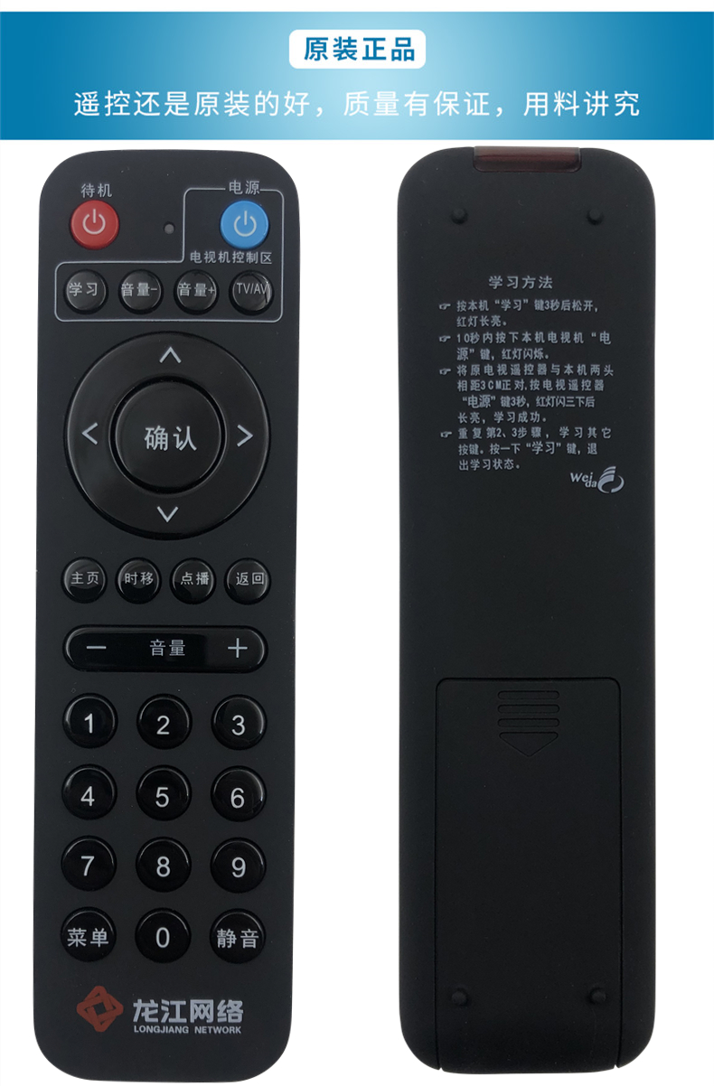 原装龙江网络 九州 高清数字电视机顶盒遥控器 hdc2100s dvc8158
